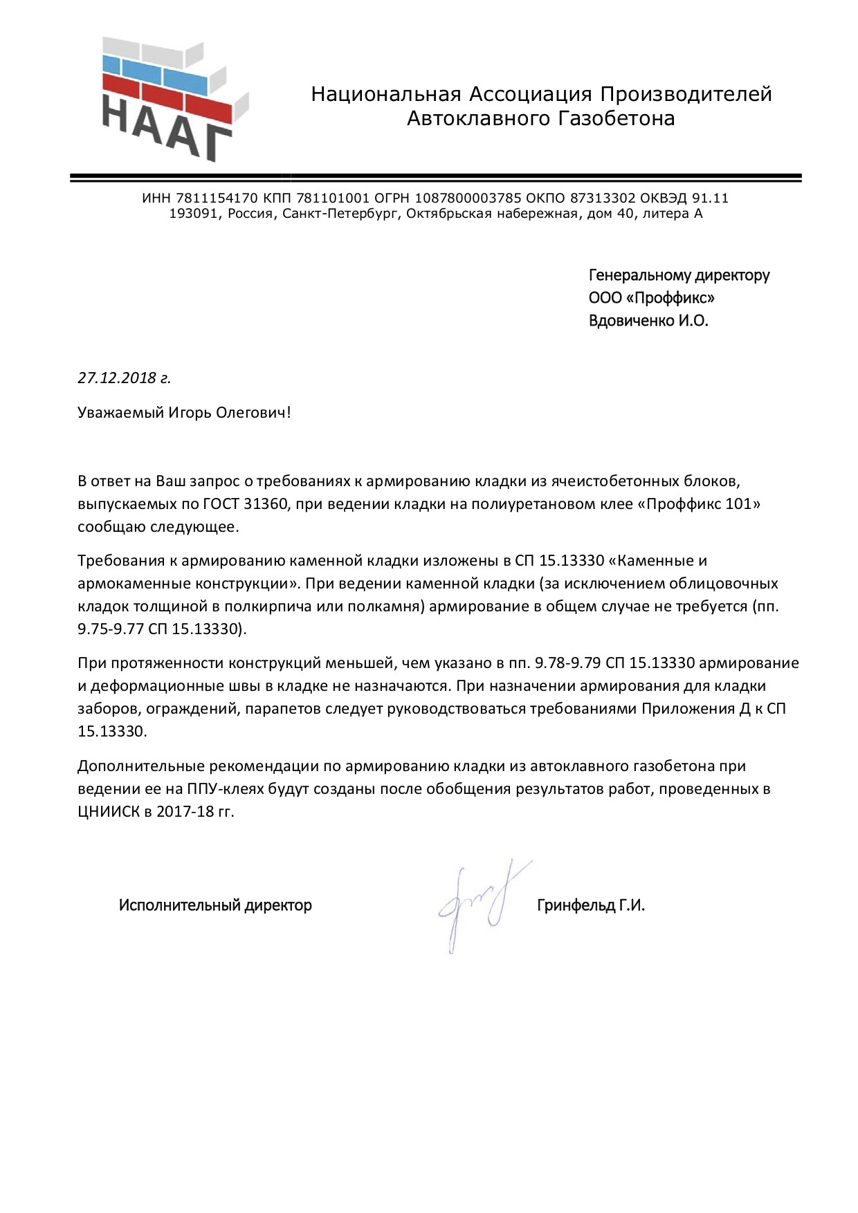 При кладке на клей-пену армирование не требуется